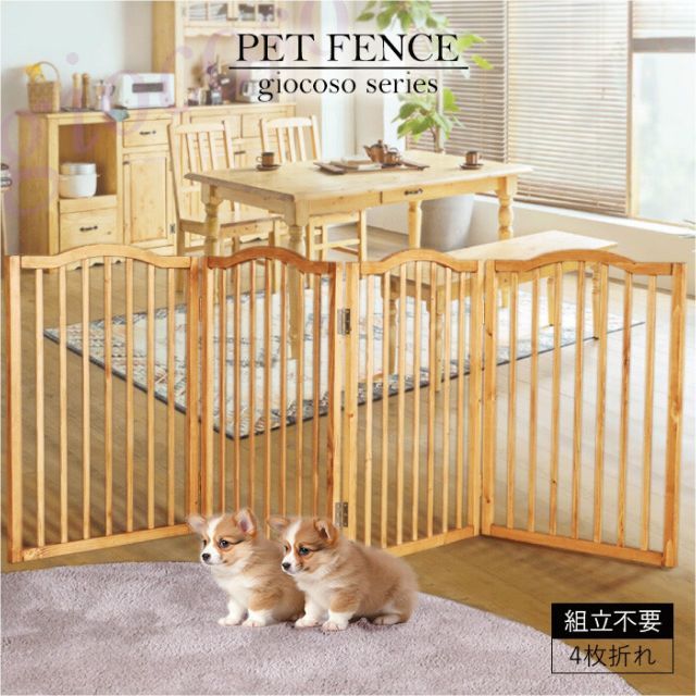 【giocoso】ペットフェンス ライトブラウン ジョコーソ ゲート フェンス ペット 犬用 ネコ用 猫用 コンパクト 折り畳み 北欧カントリー シンプル シック ナチュラル 無垢材 自然塗料 送料無料