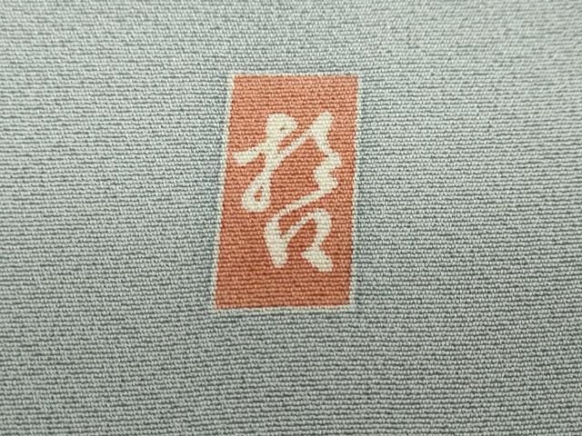 平和屋着物○十日町 加賀草木友禅の第一人者 田村哲彦 訪問着 流水小舟