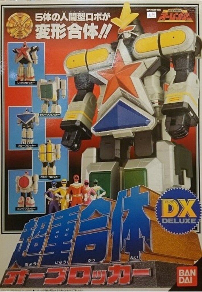 バンダイ オーレンジャー/DXロボシリーズ 超力戦隊オーレンジャー 超重