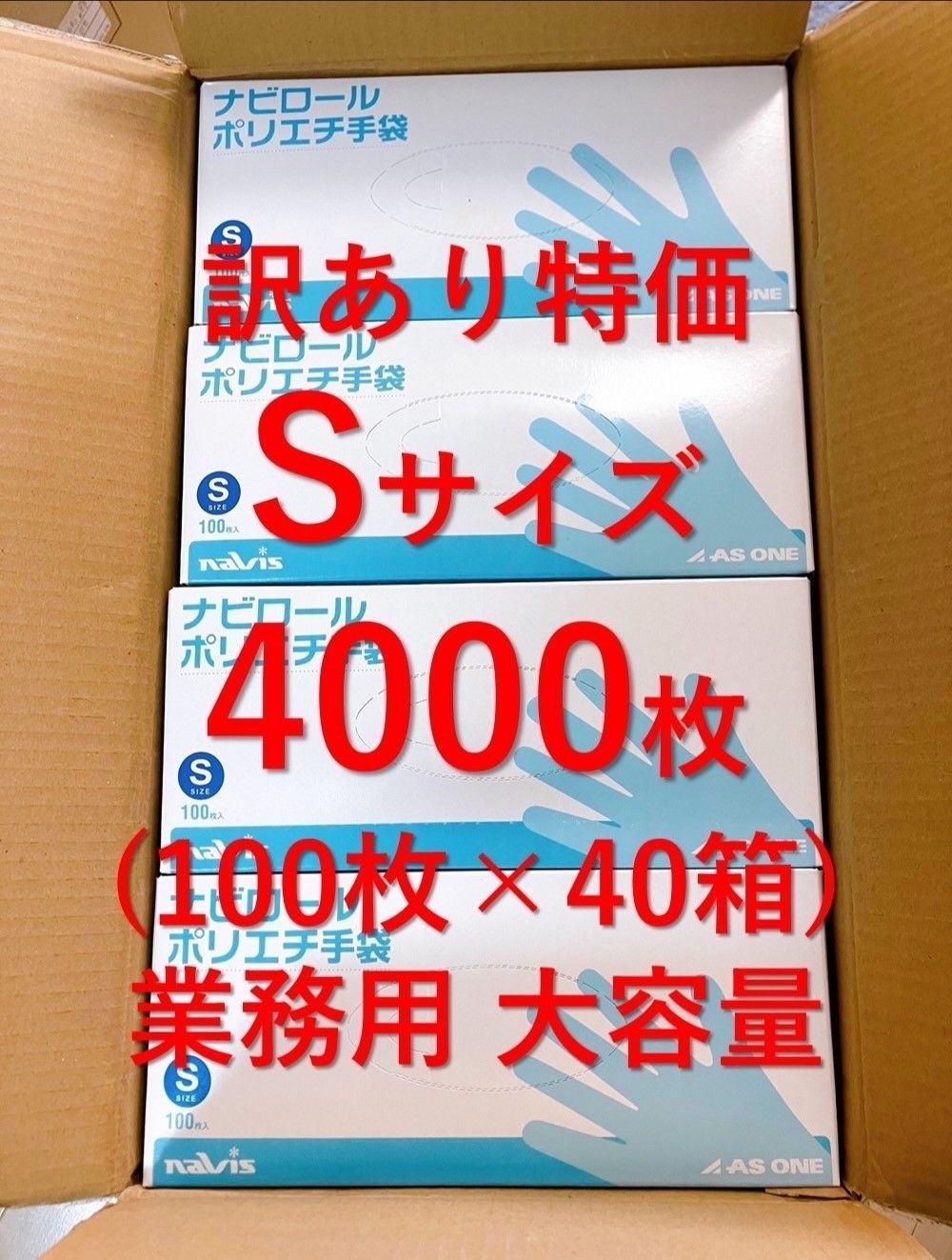 【訳あり】使い捨てビニール手袋 Sサイズ 4,000枚 大口対応可能 訳あり】使い捨てビニール手袋 Sサイズ 4,000枚 大口対応可能 訳あり