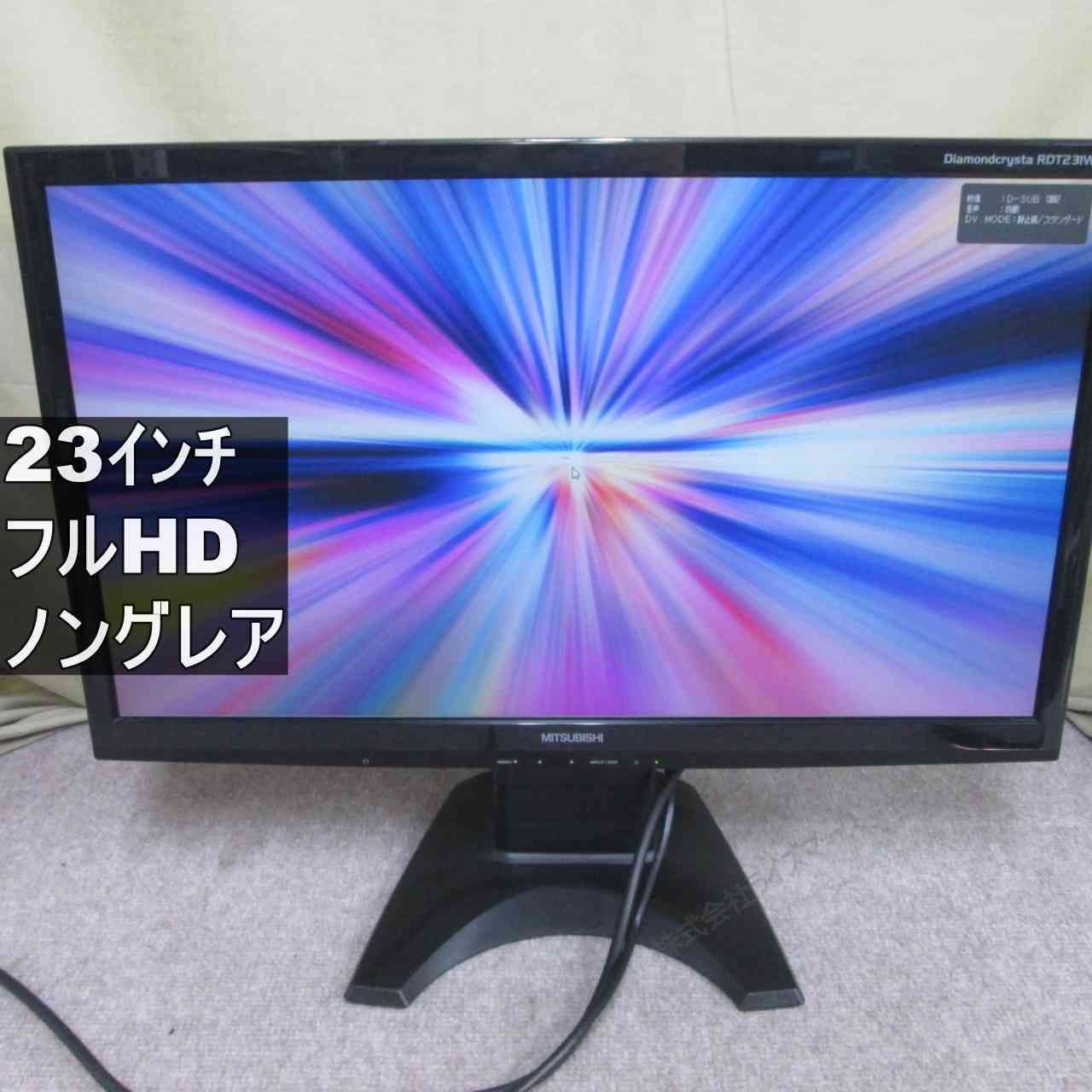 三菱 RDT231WM-X Diamondcrysta WIDE 23インチ 液晶モニター フルHD