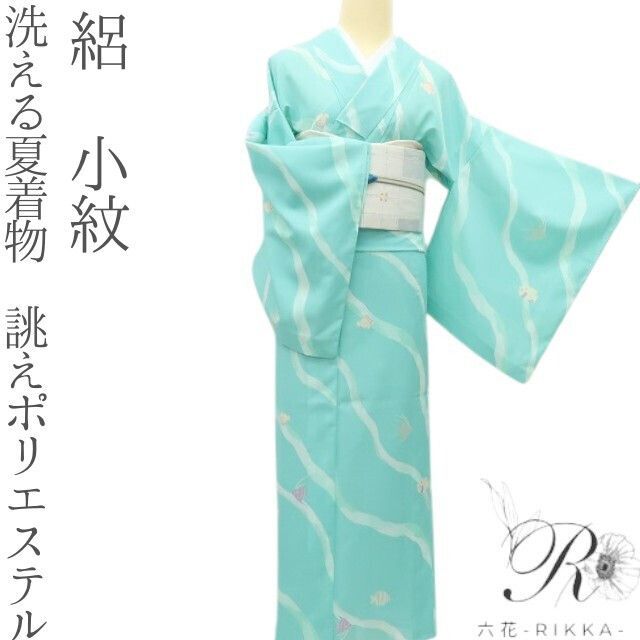 六花-RIKKA- 洗える夏着物 誂えポリエステル 絽❀熱帯魚が待つ海へワープ❀小紋 着物 A5144