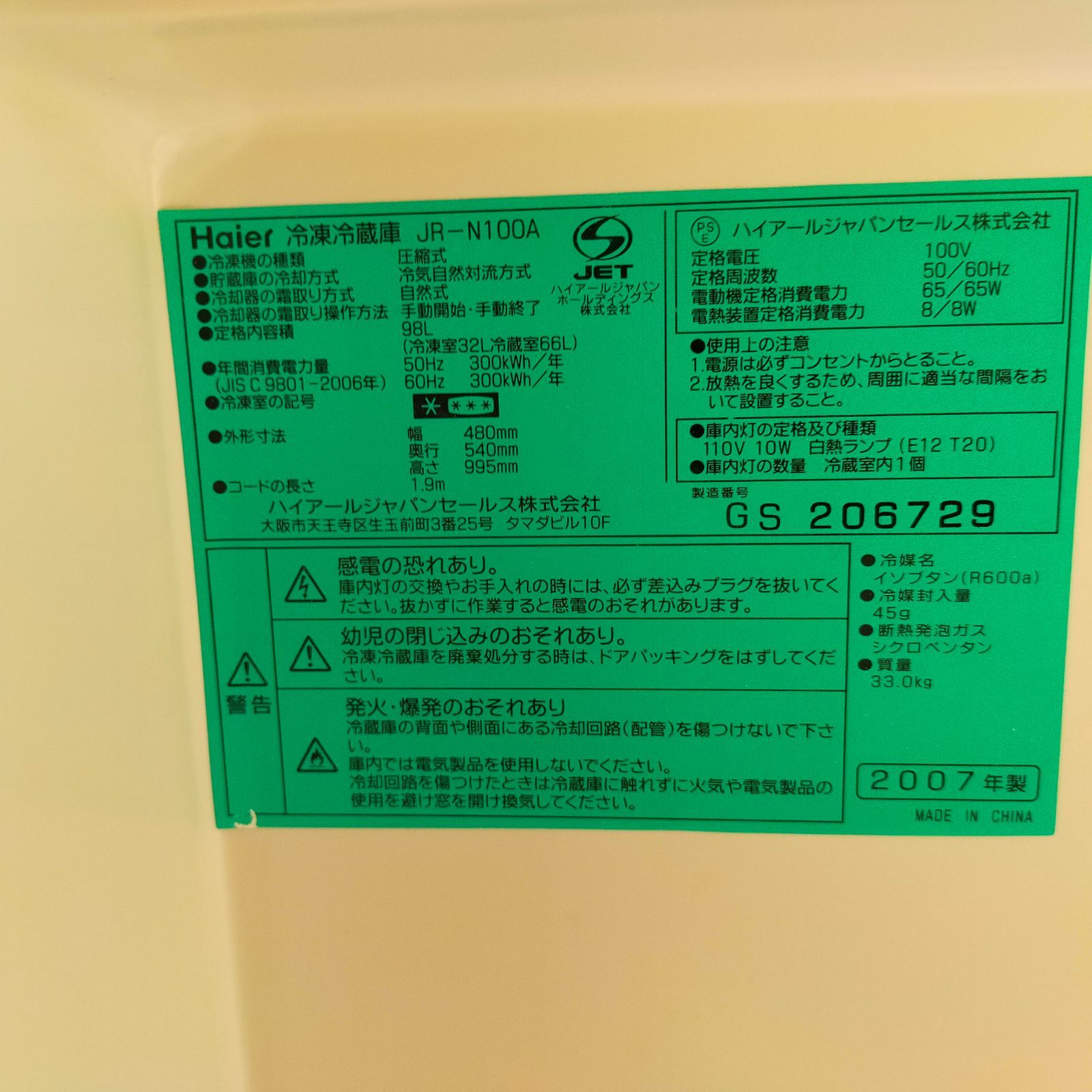 Haier 2ドア冷凍冷蔵庫 JR-N100A 98L 2007年製 ホワイト 動作品 ※沖縄