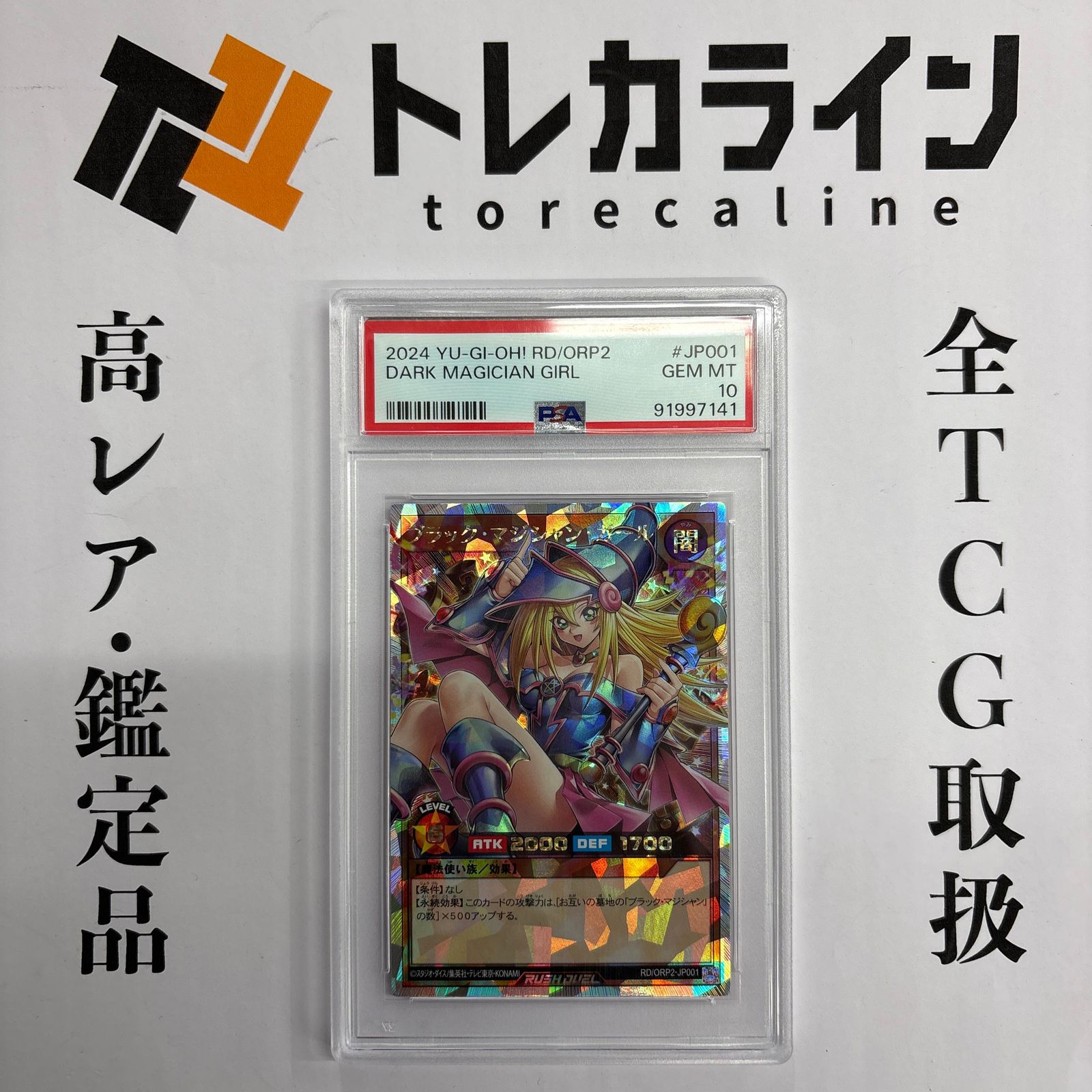 遊戯王 ラッシュデュエル ブラック・マジシャン・ガール PSA10 RD/ORP2
