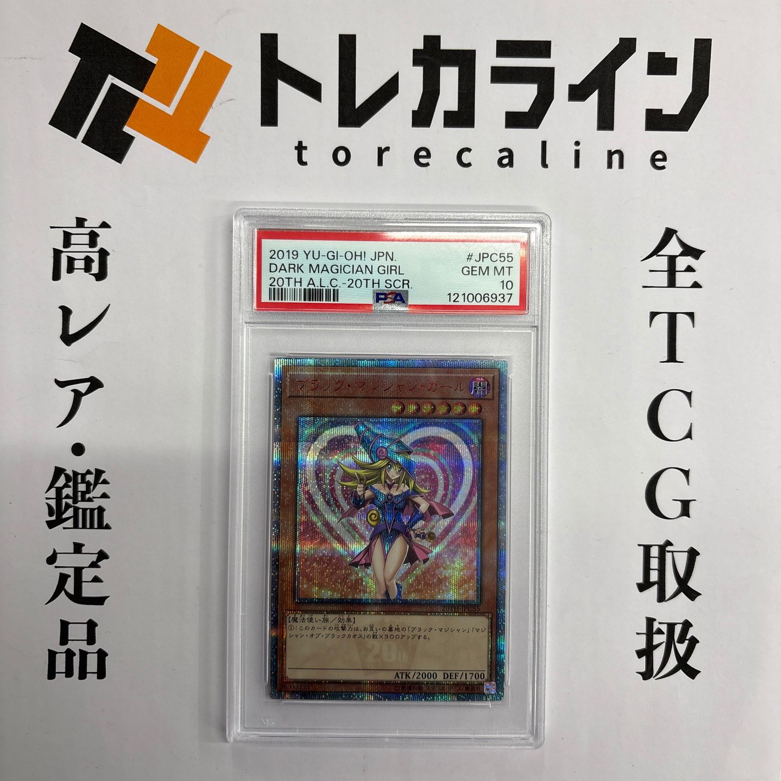 遊戯王 ブラック・マジシャン・ガール 20thシークレットレア PSA10 GEM