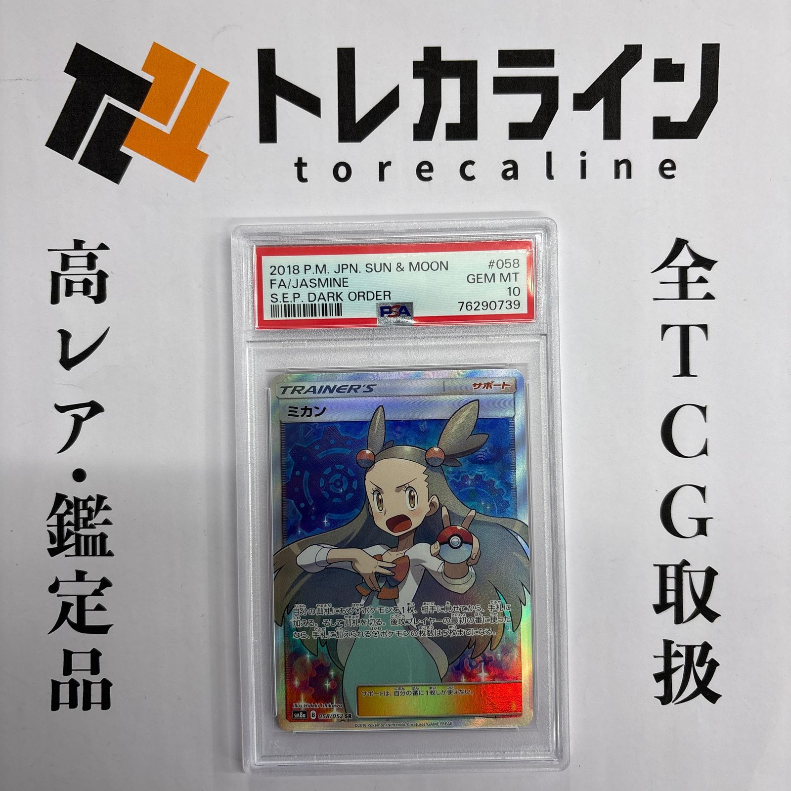 ポケモンカード ミカン SR PSA10 GEM MINT SM8b ダークオーダー - メルカリ