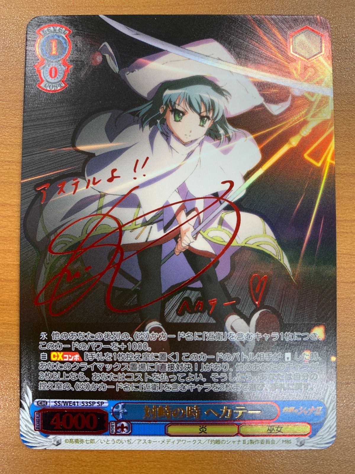 PSA10 ヴァイスシュヴァルツ　対峙の時　ヘカテー　SP サイン 状態A 対峙の時 ヘカテー SP サイン SS/WE41-53SP ヴァイス