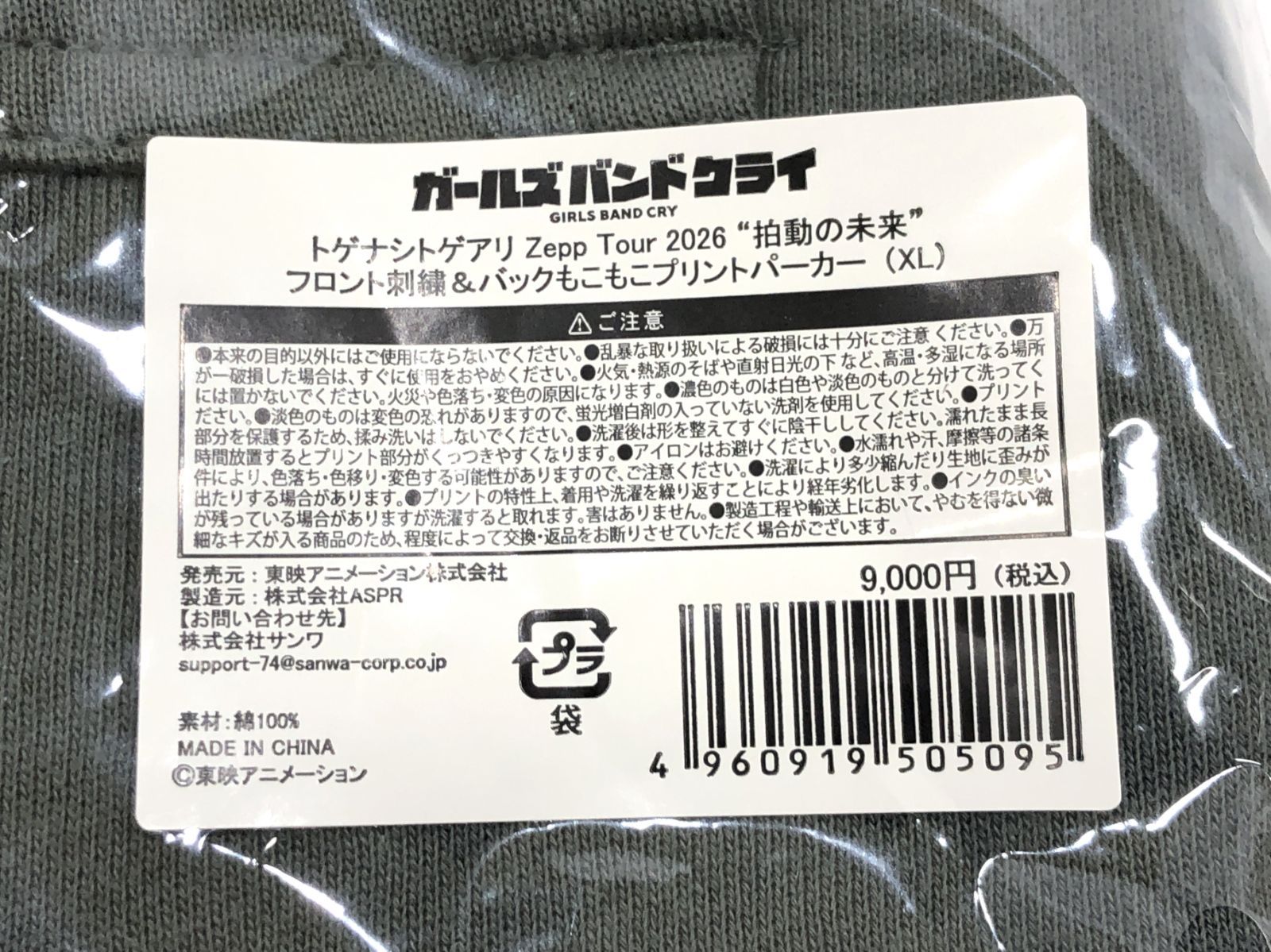 小牧店】未開封 トゲナシトゲアリ ZeppTour2026 拍動の未来 パーカー 