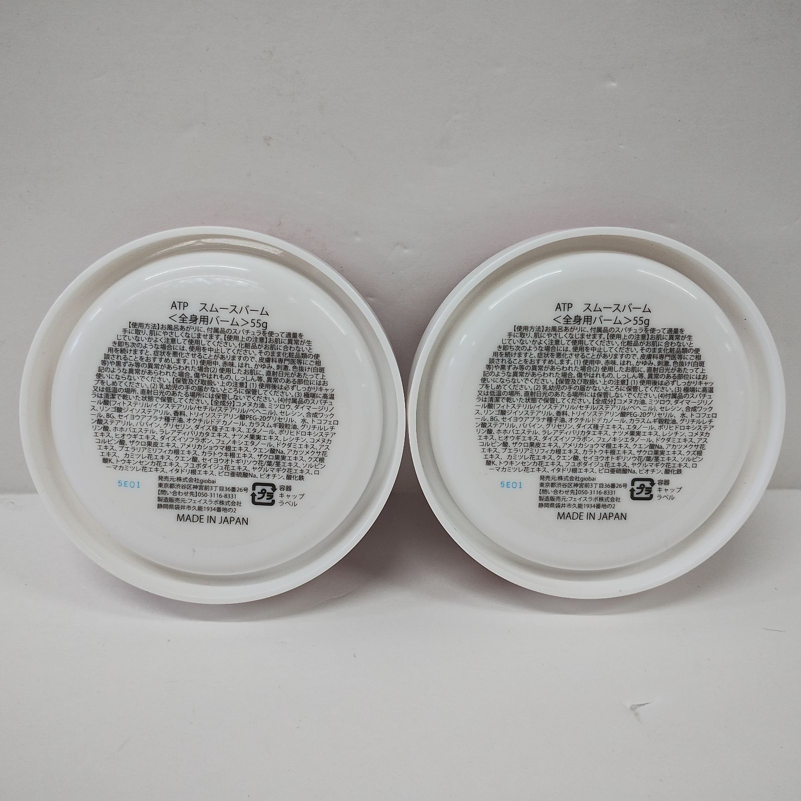 ボディケア アトピロン スムースバーム 全身用バーム 55g 2個セット