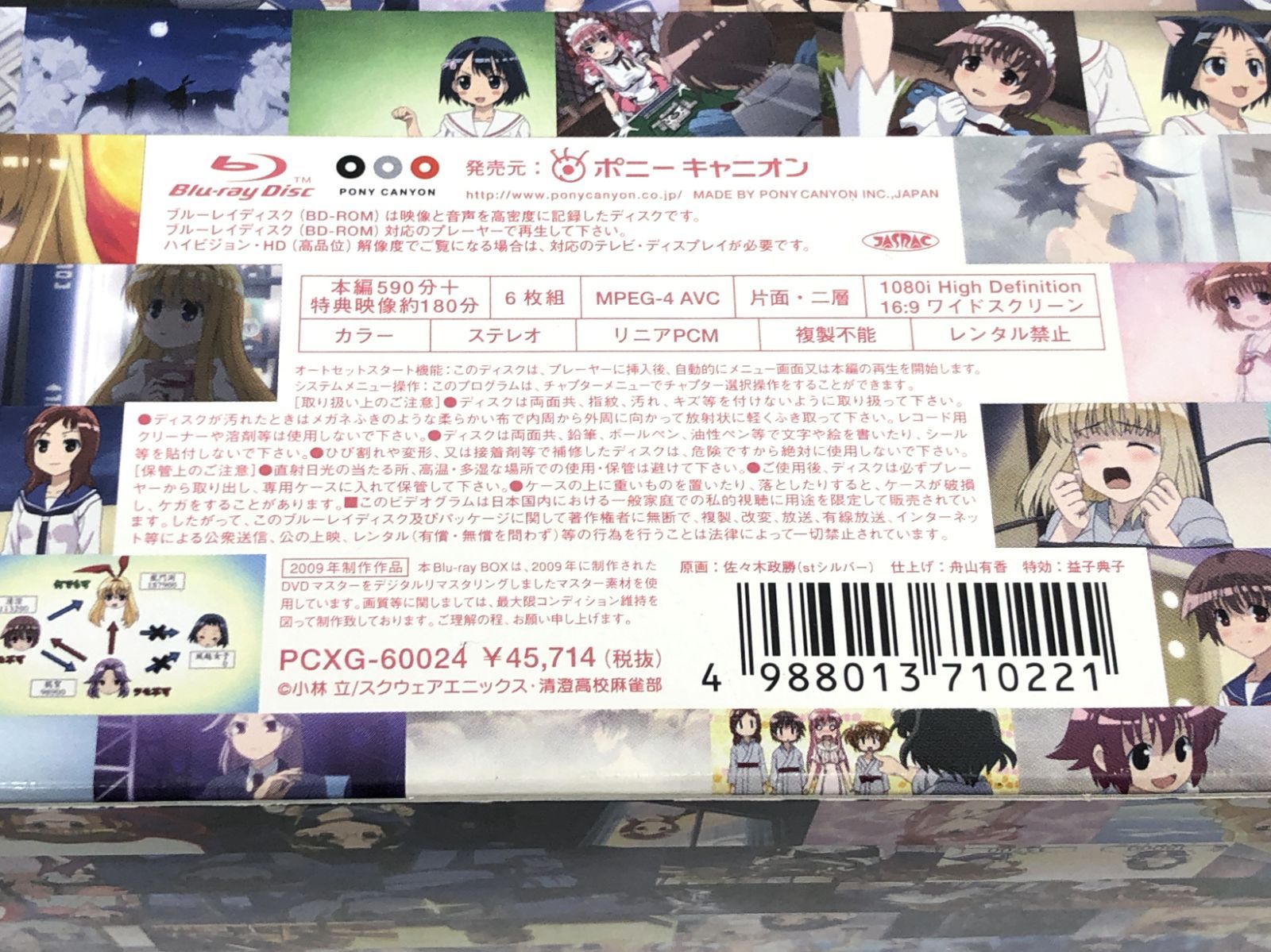 咲-Saki- BD-BOX〈6枚組〉 咲-saki- BD-BOX 通常版 Blu-ray発売中！