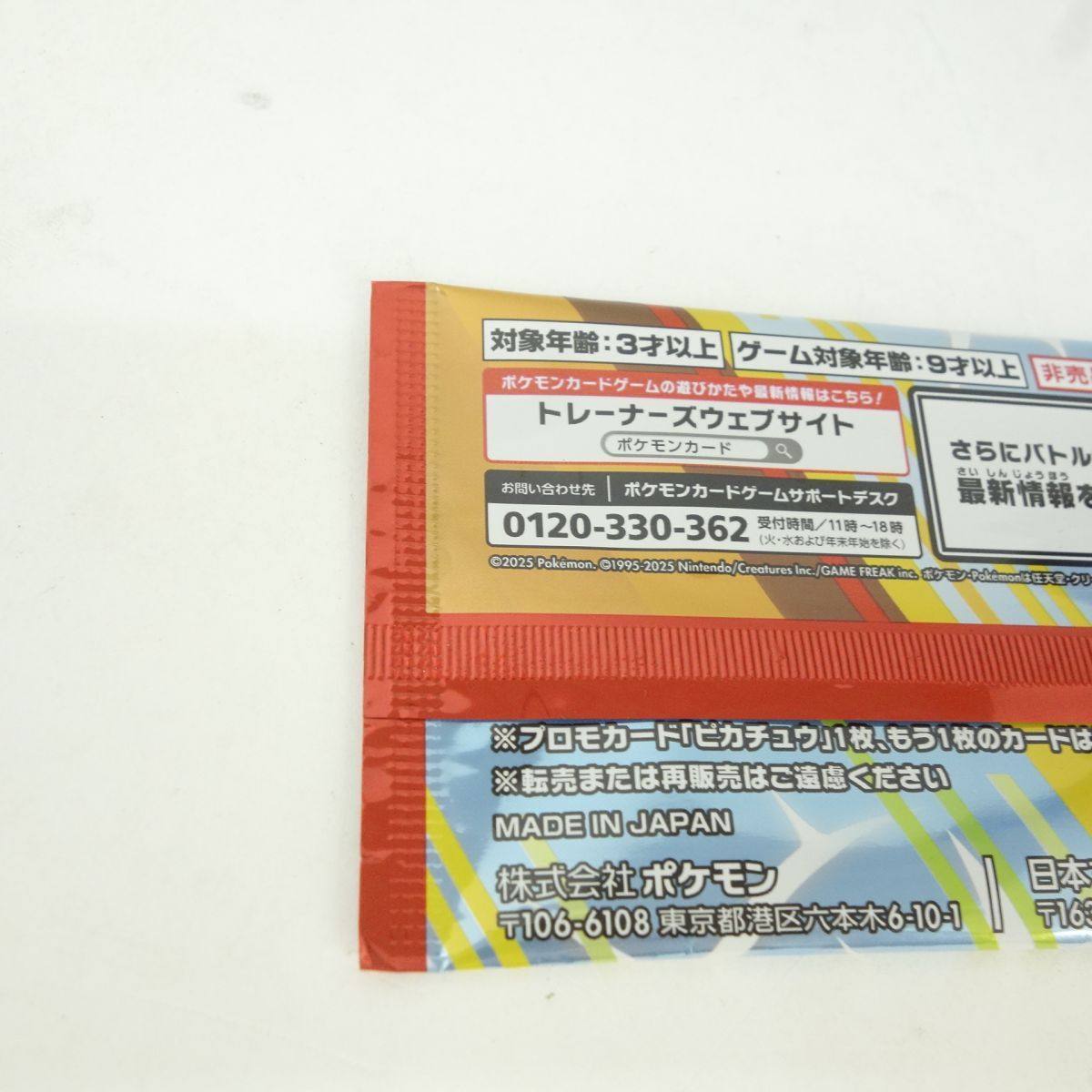新品未開封　ポケモンカードゲーム MEGA ハッピーセット　ブロモカードパック MEGAプロモカードパック(マクドナルド/ハッピーセット)【未開封パック】{-}