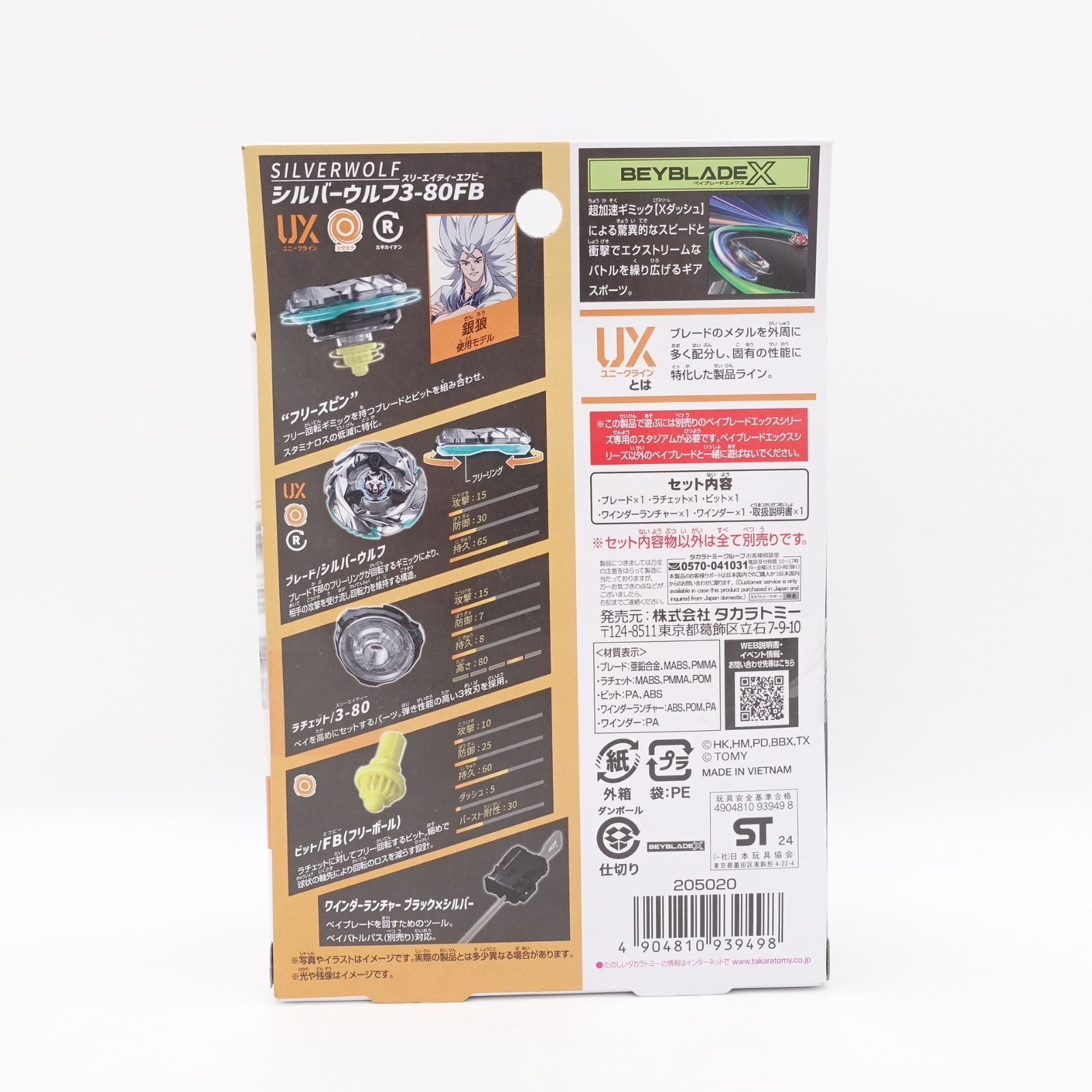 BEYBLADE X ベイブレードX UX-08 スターター シルバーウルフ3-80FB 未