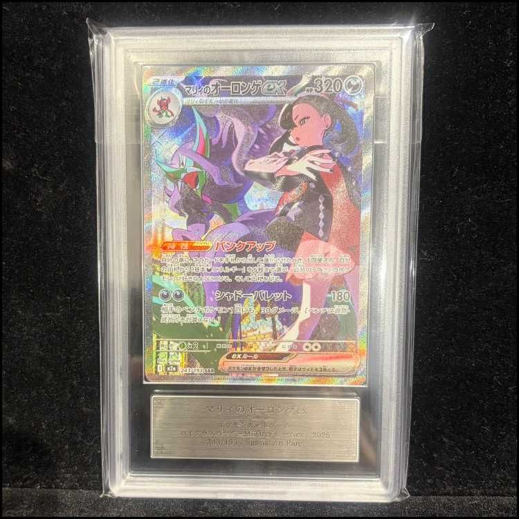 【PSA10】マリィのオーロンゲex SAR MEGA ドリーム ARS10】 マリィのオーロンゲex (SAR) {243/193} [M2a/MEGAドリームex