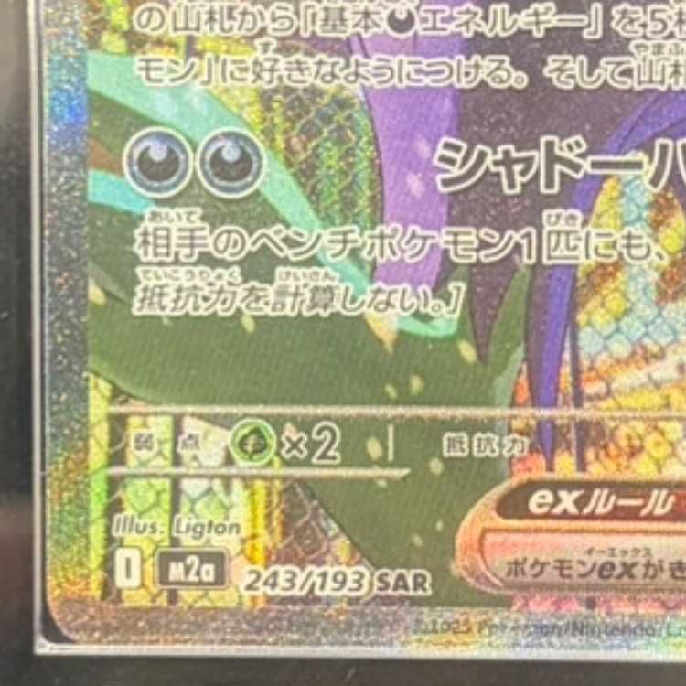 ARS10】 マリィのオーロンゲex (SAR) {243/193} [M2a/MEGAドリームex
