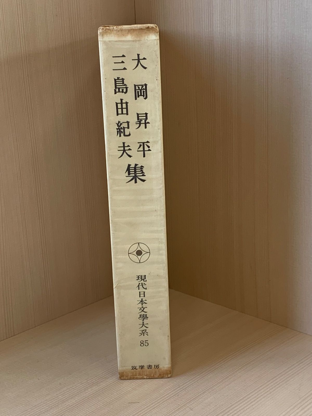 大岡昇平　三島由紀夫集 朝日新聞出版 最新刊行物：書籍：三島由紀夫と大岡昇平