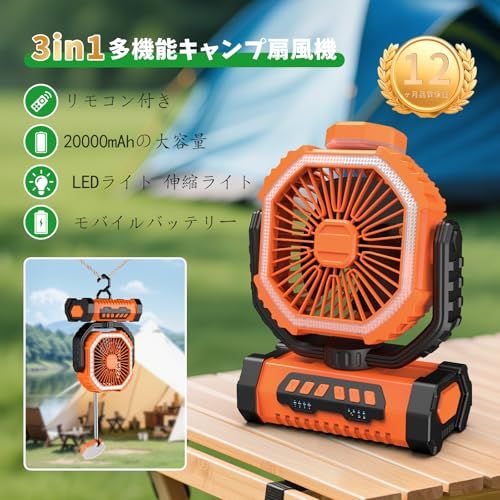 キャンプ扇風機 20000mAh 大容量 自動首振り 最大46時間連続使用