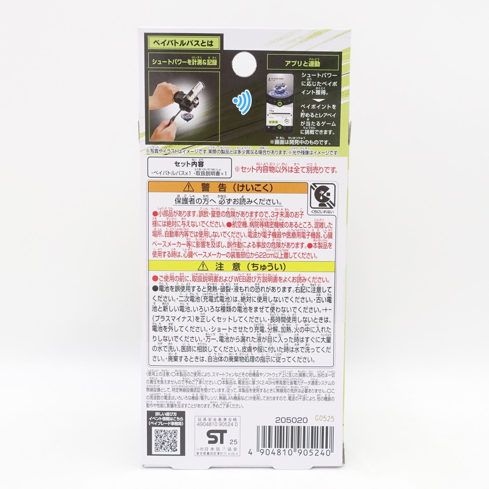 ベイブレードX BX-09 ベイバトルパス BX-11 ランチャーグリップ BX-18 