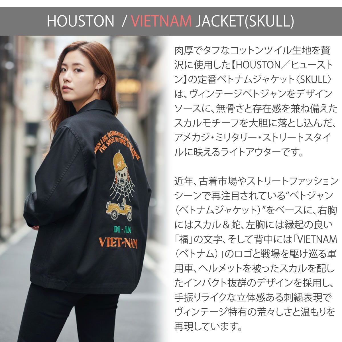 HOUSTON ヒューストン ベトジャン スカル刺繍 ベトナムジャケット