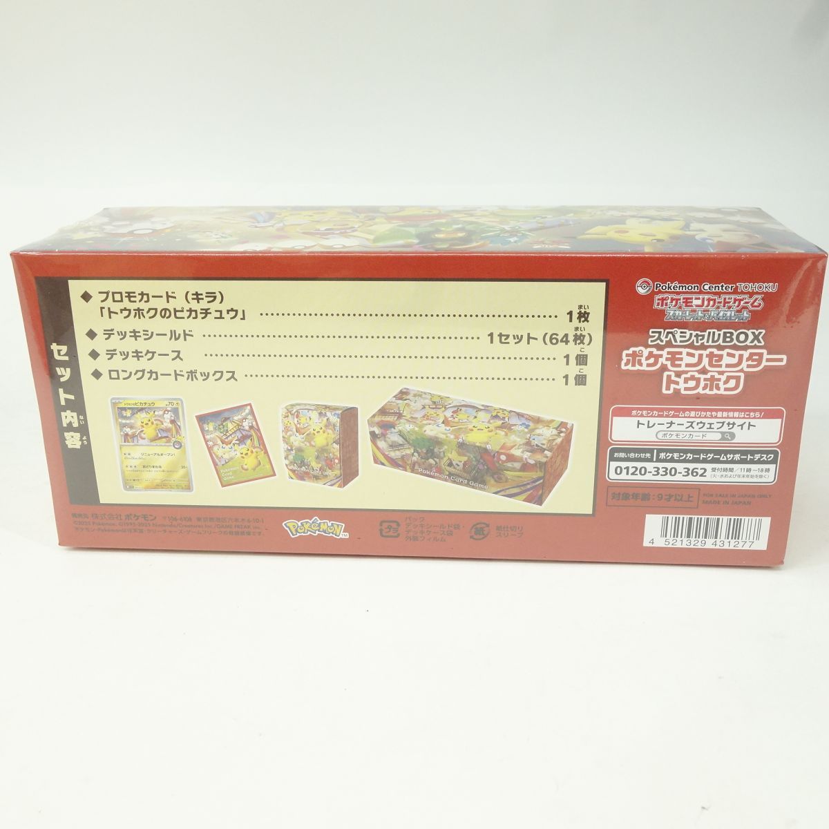 未開封】ポケモンカードゲーム スカーレット＆バイオレット スペシャル