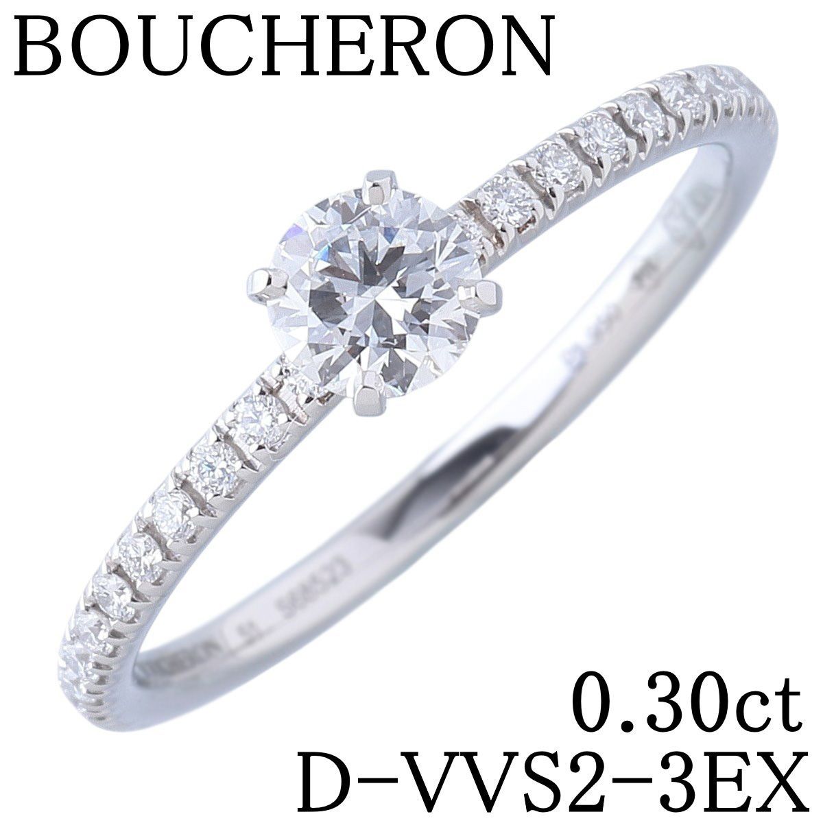 ブシュロン ミニ ビーラブド ソリテール リング ダイヤ0.30ct D-VVS2