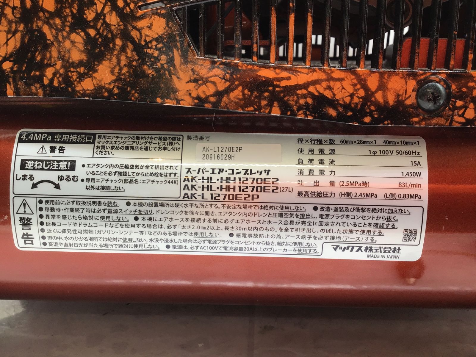 【エコツール笠寺店】MAX/マックス 高圧エアコンプレッサ AK-HL1270E2【愛知県/名古屋市/笠寺/工具】 中古品】MAX(マックス) AK-HH1270E2 ☆MAXマックス 高圧エア