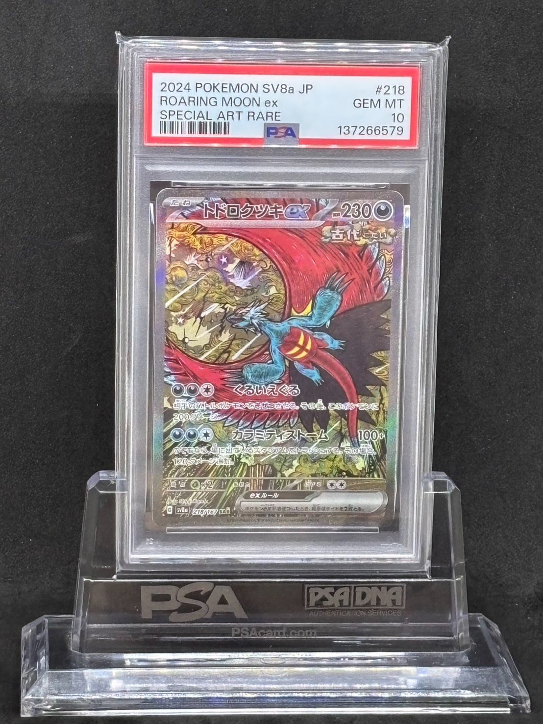 トドロクツキex SAR SV8a【テラスタルフェス】218/187 PSA10 - メルカリ