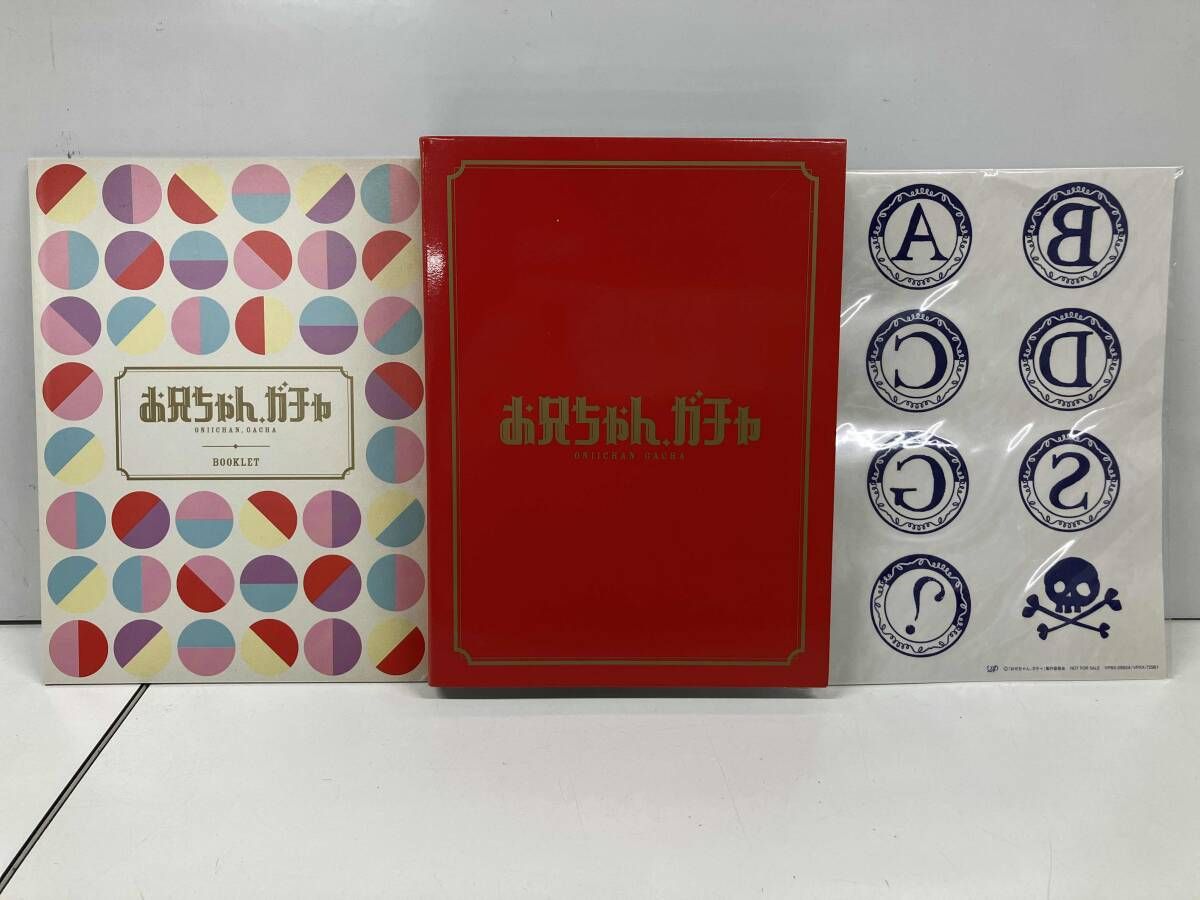 お兄ちゃんガチャ DVD BOX お兄ちゃん、ガチャ」DVD-BOX 豪華版 | 日テレポシュレ本店 日本テレビ