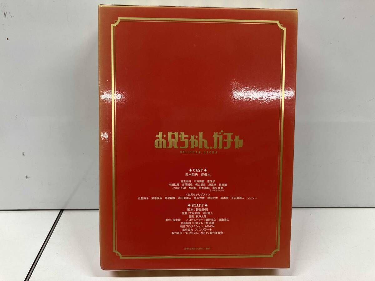 DVD お兄ちゃん、ガチャ DVD-BOX 豪華版 - メルカリ