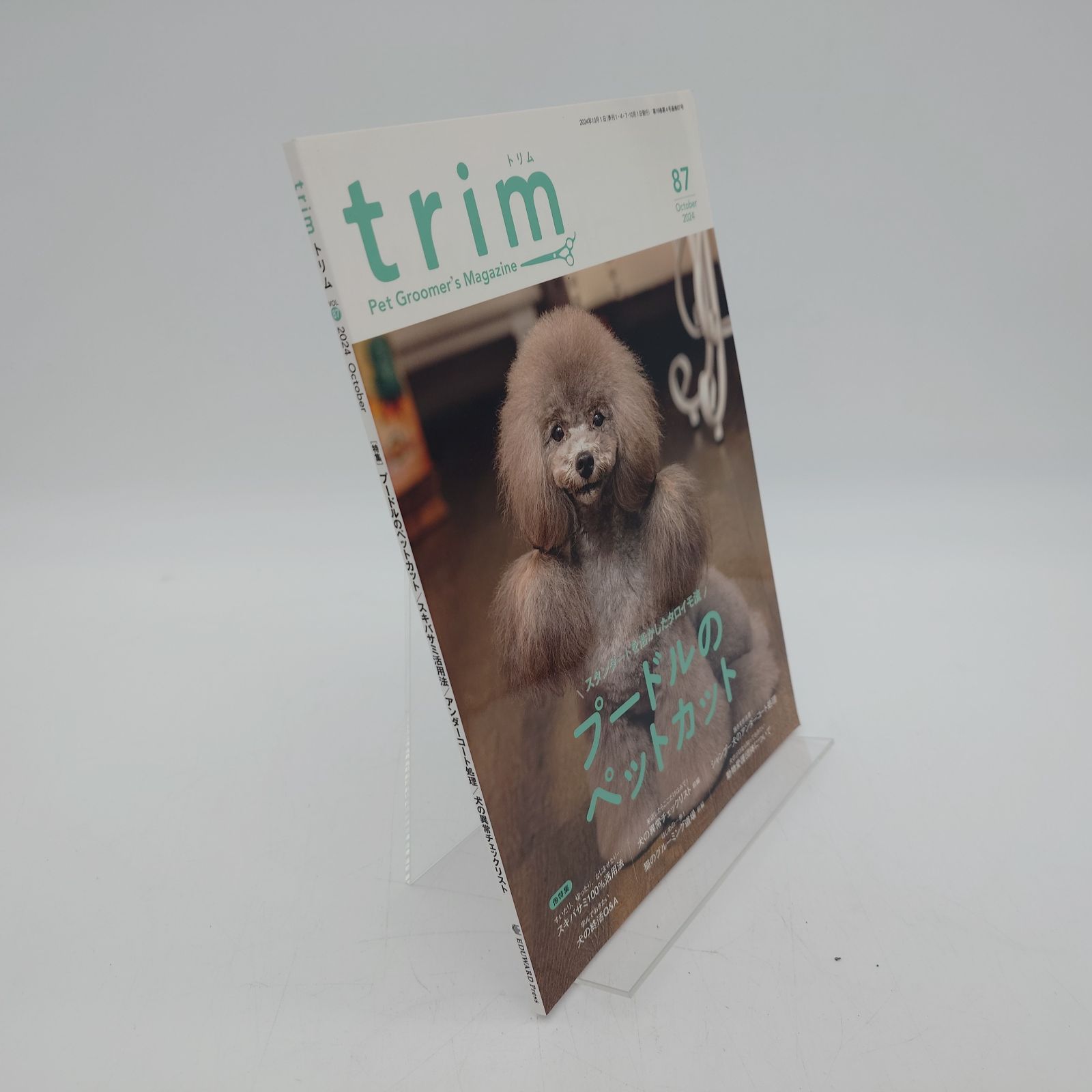 trim トリム トリマーの為の活用型専門誌　24冊＋付録18冊 トリマーのための活用型情報誌 trim Vol.72(2021年2月号) (特集:毛質を