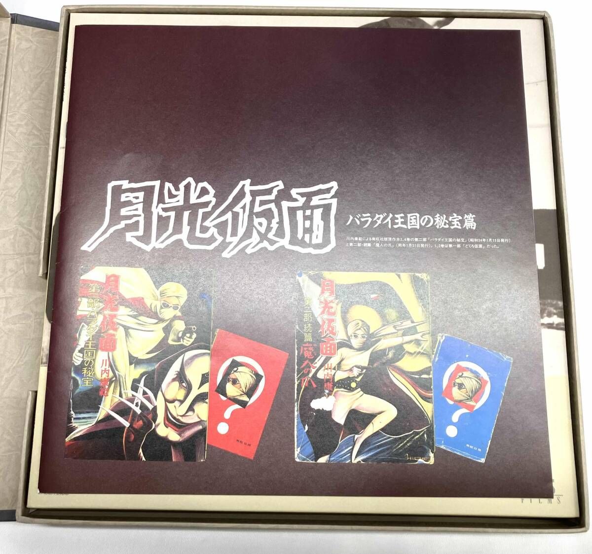 月光仮面 パラダイ王国の秘宝篇 レーザーディスク 美品 LD 月光仮面 幽霊党の逆襲篇 バラダイ王国の秘宝篇 レーザー