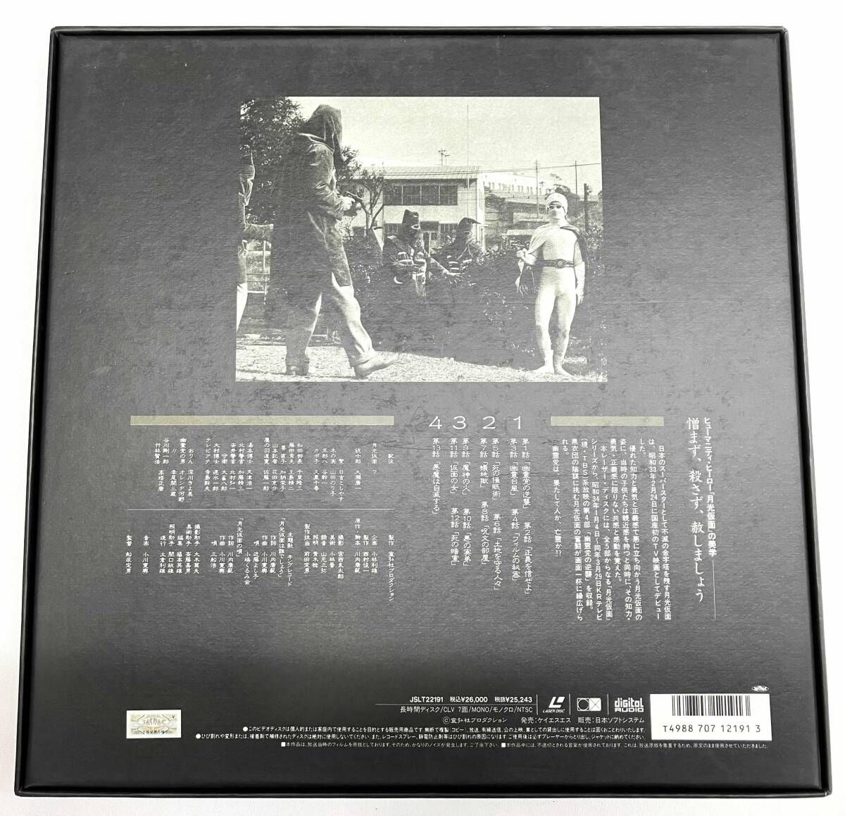 美品 LD 月光仮面 幽霊党の逆襲篇 バラダイ王国の秘宝篇 レーザー