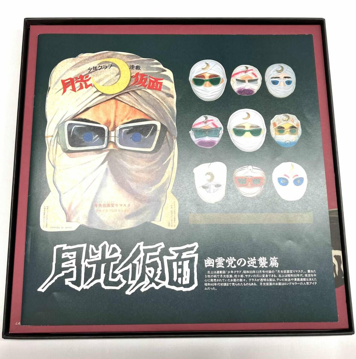 月光仮面 パラダイ王国の秘宝篇 レーザーディスク 美品 LD 月光仮面 幽霊党の逆襲篇 バラダイ王国の秘宝篇 レーザー