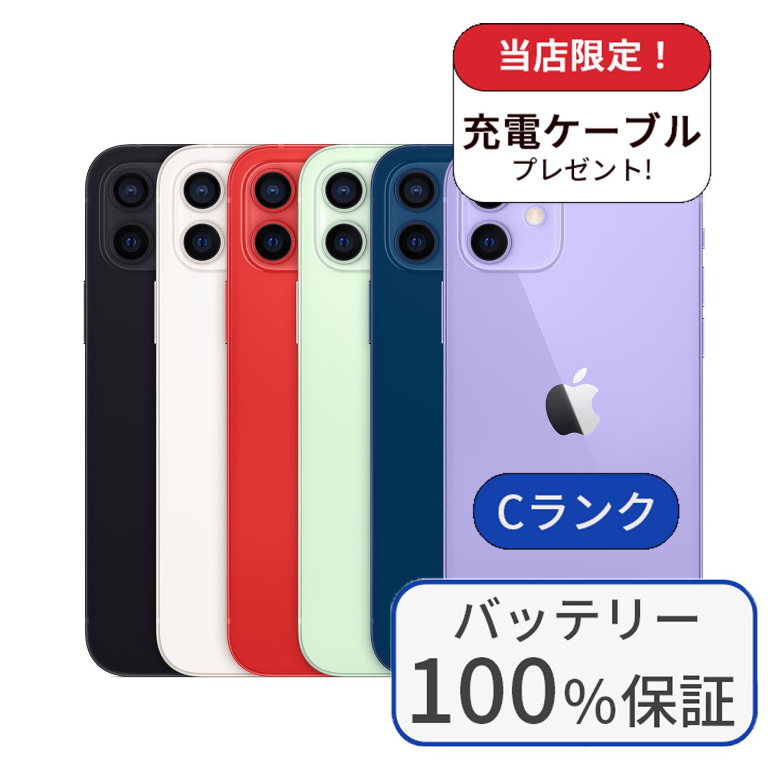 整備済み品】【バッテリー100％】iPhone 12mini 256GB ランクC スマホ 
