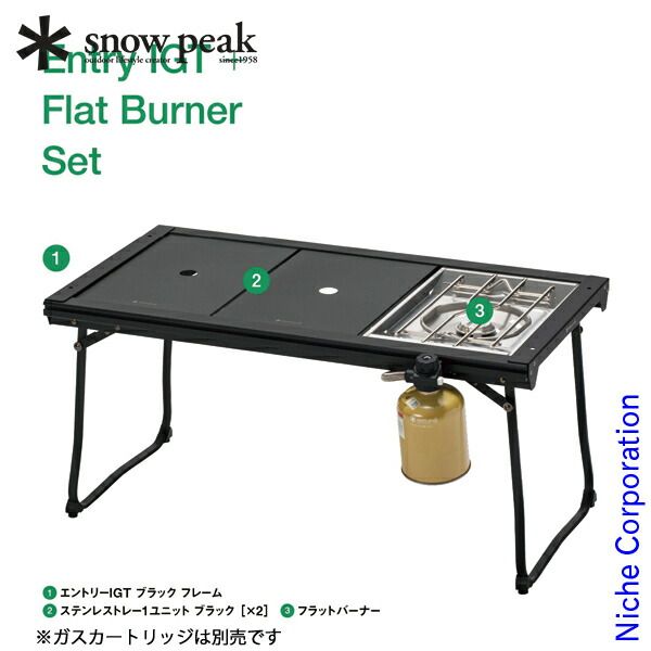 【新品】 スノーピーク エントリーIGT フラットバーナーセット SET-081 アウトドア キャンプ ガスバーナー コンロ 1口 テーブル連結 調理器具 キャンプ用品
