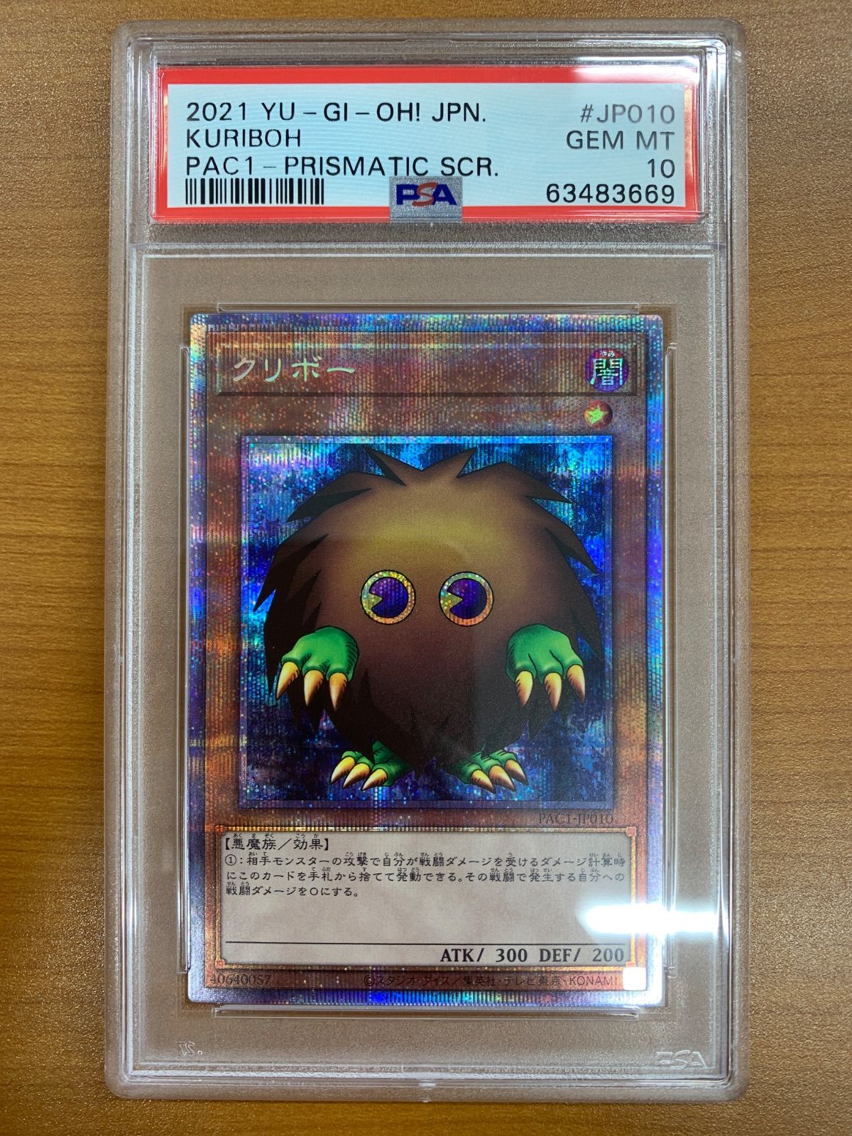 PSA10 クリボー プリズマティックシークレットレア プリシク PAC1