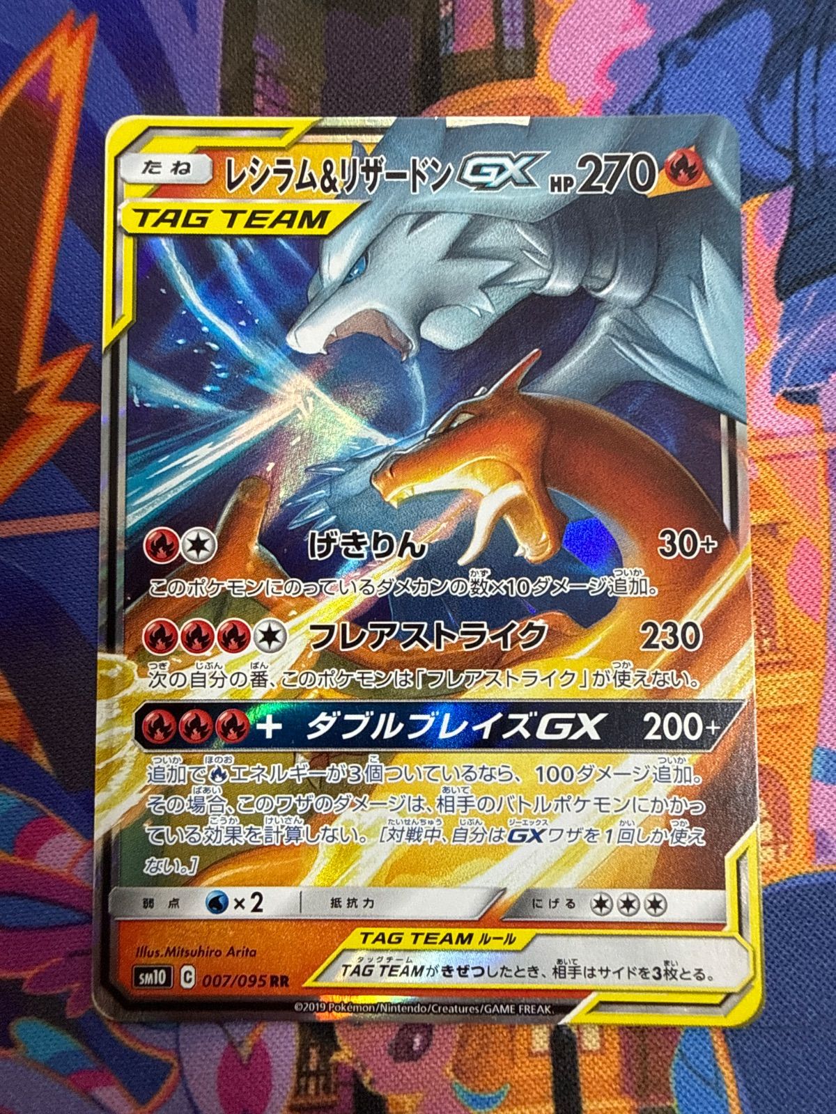 レシラム&リザードンGX RR [SM10 007/095] PSA10 レシラム＆リザードンGX RR SM10 ダブルブレイズ 007/095 - メルカリ