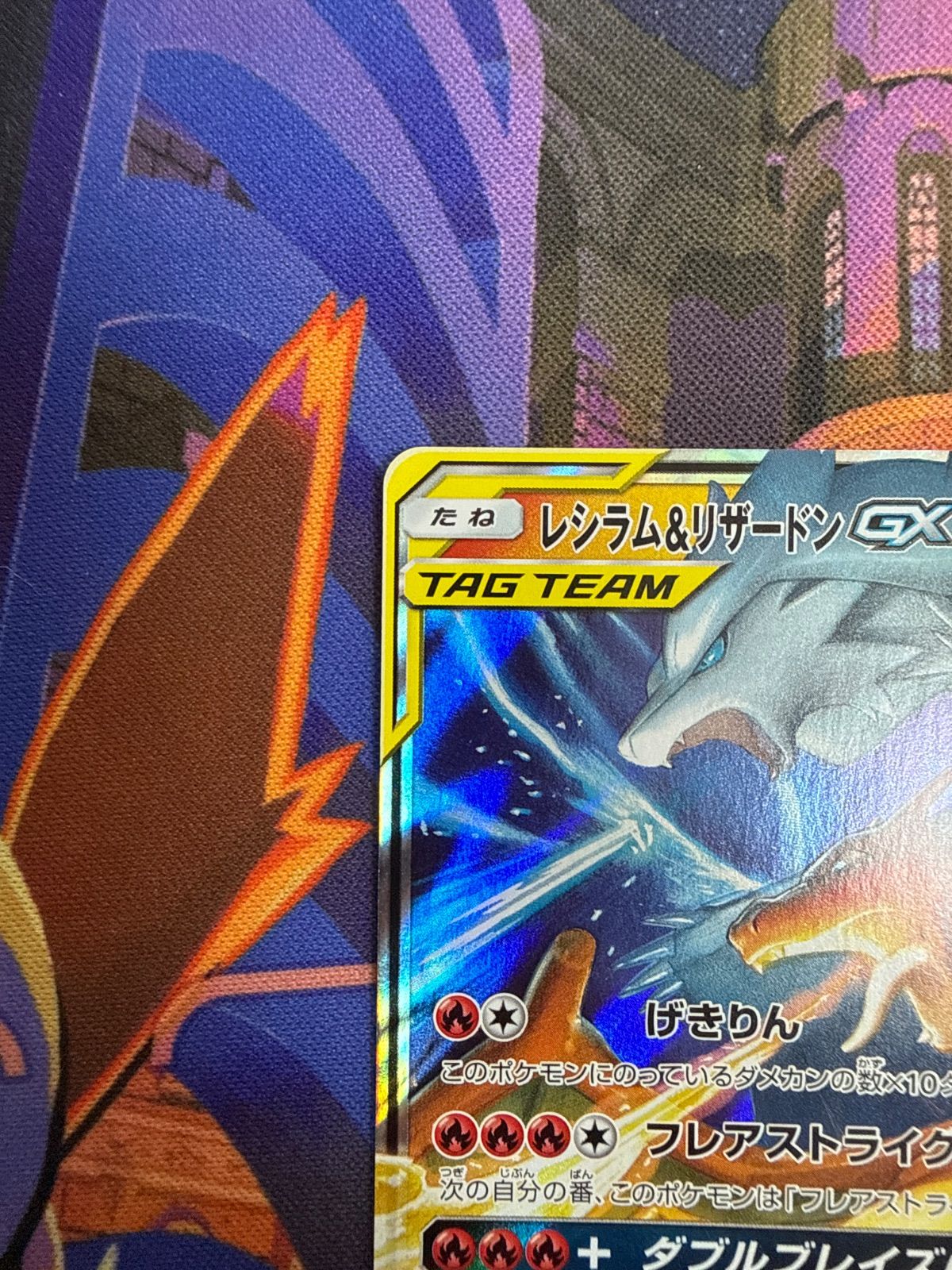 レシラム&リザードンGX RR [SM10 007/095] PSA10 レシラム＆リザードンGX RR SM10 ダブルブレイズ 007/095 - メルカリ