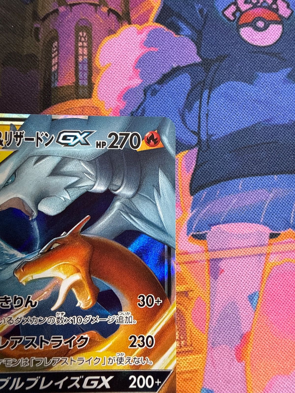 レシラム＆リザードンGX RR SM10 007/095 - メルカリ