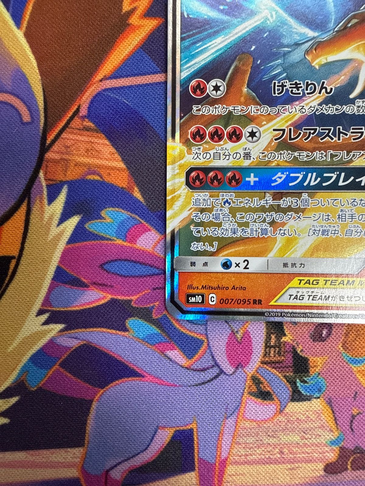 レシラム＆リザードンGX RR SM10 007/095 - メルカリ