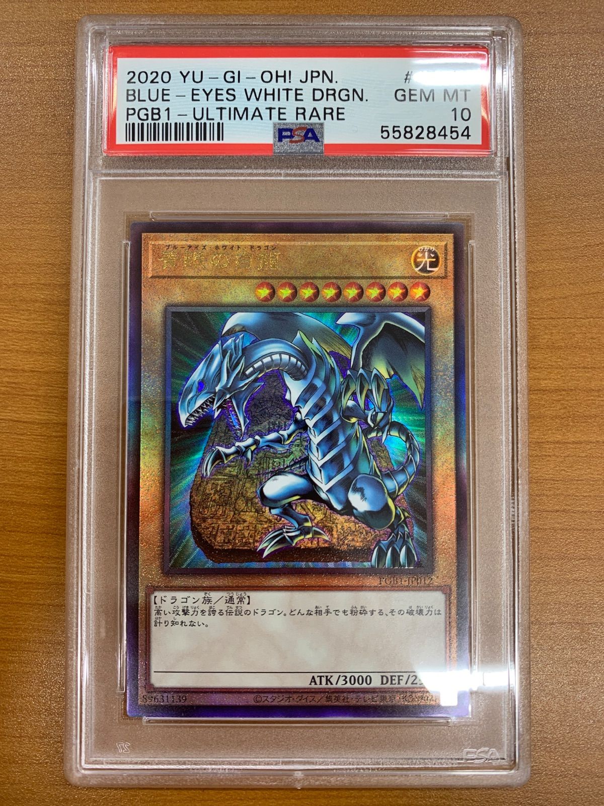 PSA10 青眼の白龍 ブルーアイズホワイトドラゴン レリーフ UL