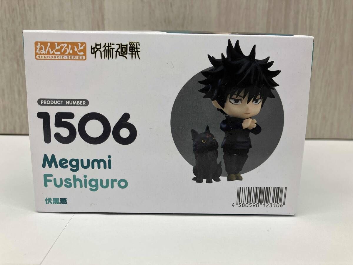 ねんどろいど 1506 呪術廻戦 伏黒恵 呪術廻戦/ねんどろいど - メルカリ