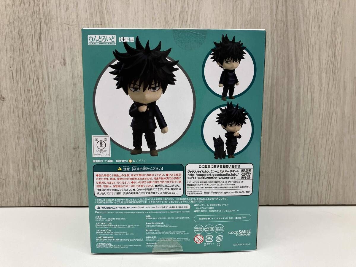 ねんどろいど1506呪術廻戦　伏黒恵　新品 ねんどろいど 伏黒恵