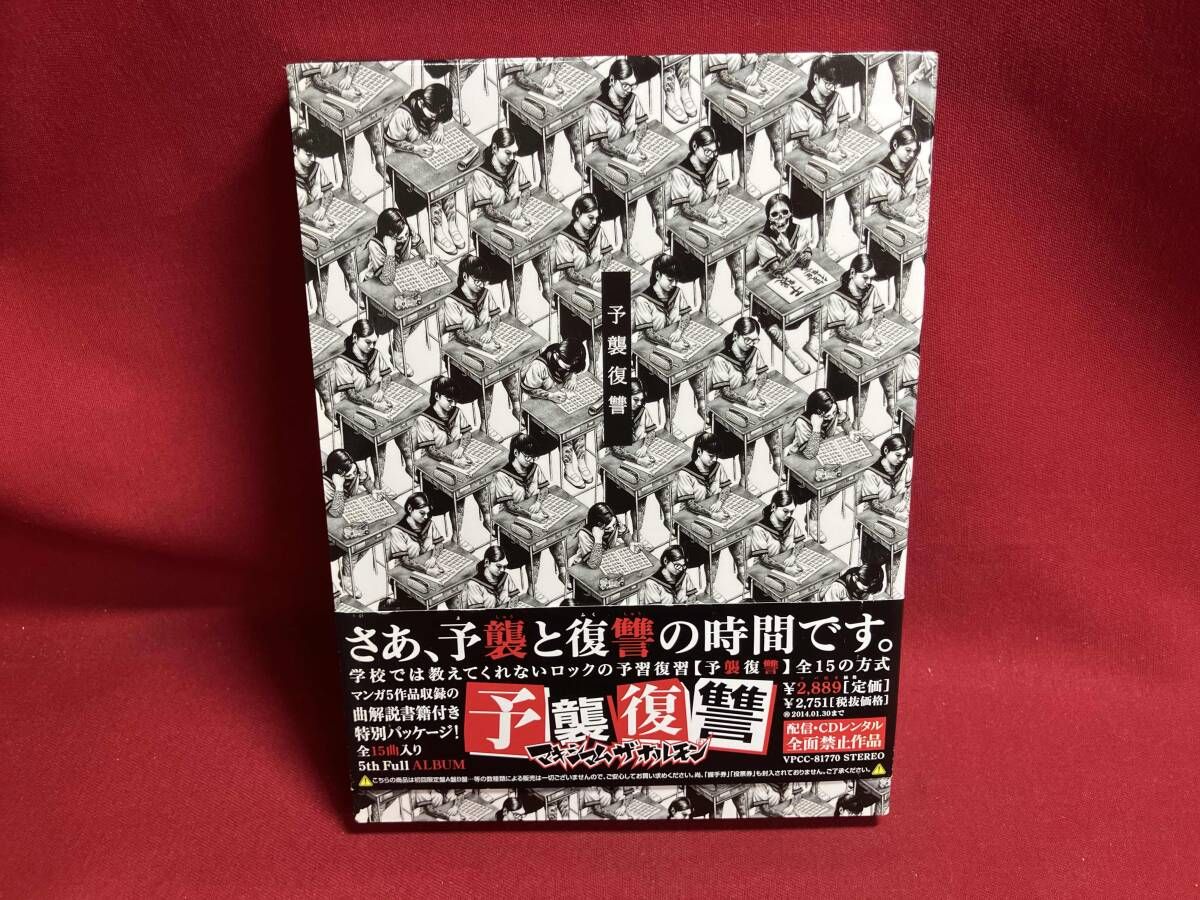 マキシマム ザ ホルモン CD 予襲復讐 - メルカリ