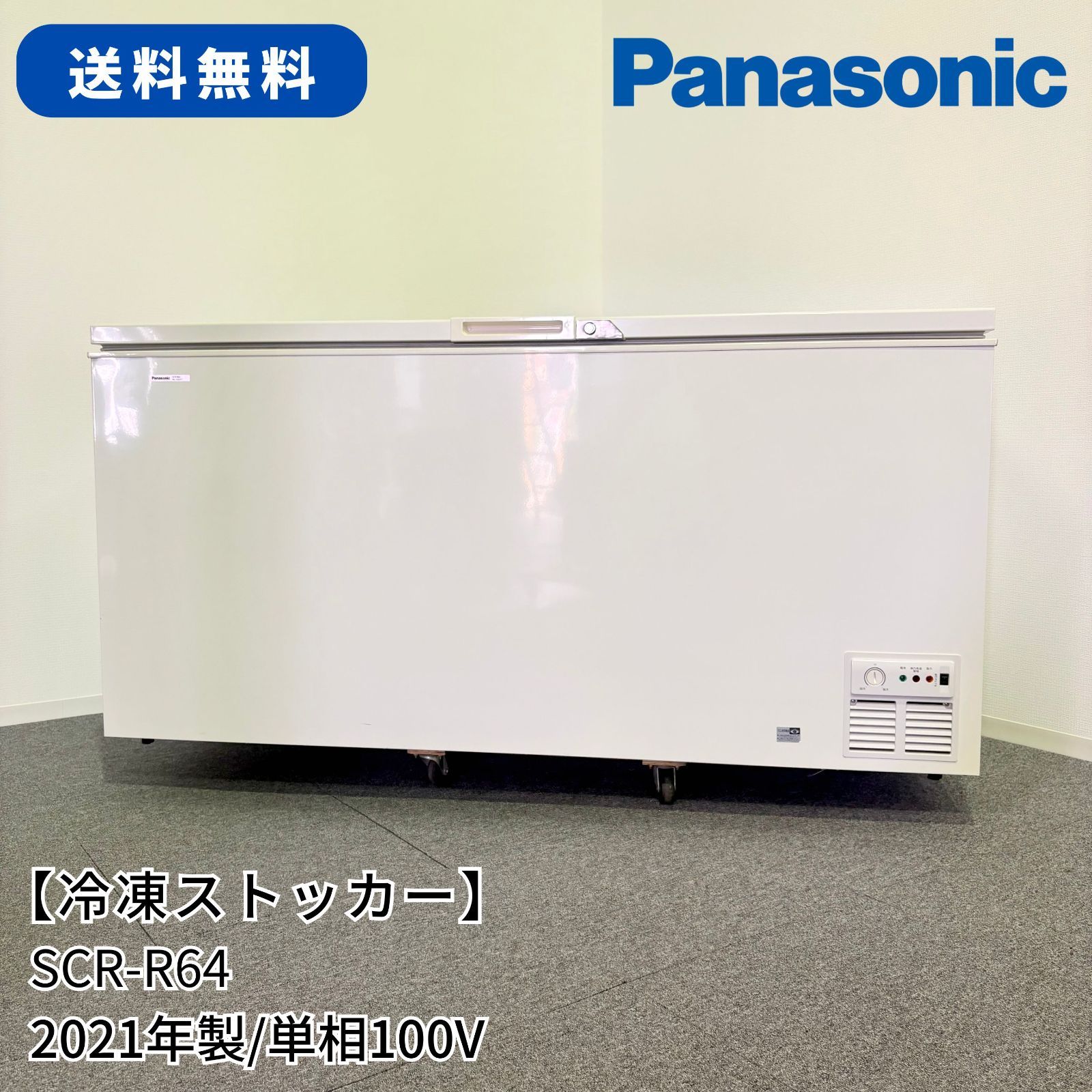 Panasonic冷凍ストッカー2015年製 厨房機器店舗用品 業務用フリーザー チェストフリーザー/冷凍ストッカー/Panasonic/SCR-R64/幅1800mm×奥行