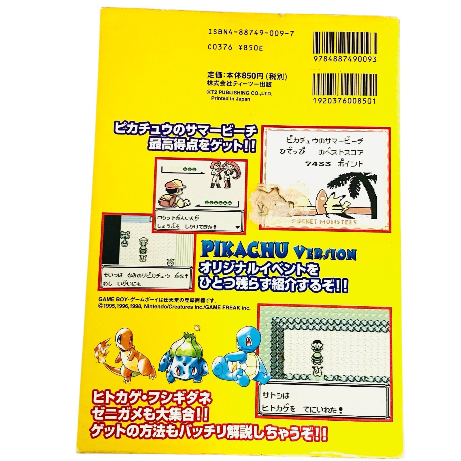 F04298 書籍 ポケットモンスター 攻略ガイドブック ピカチュ151%完全