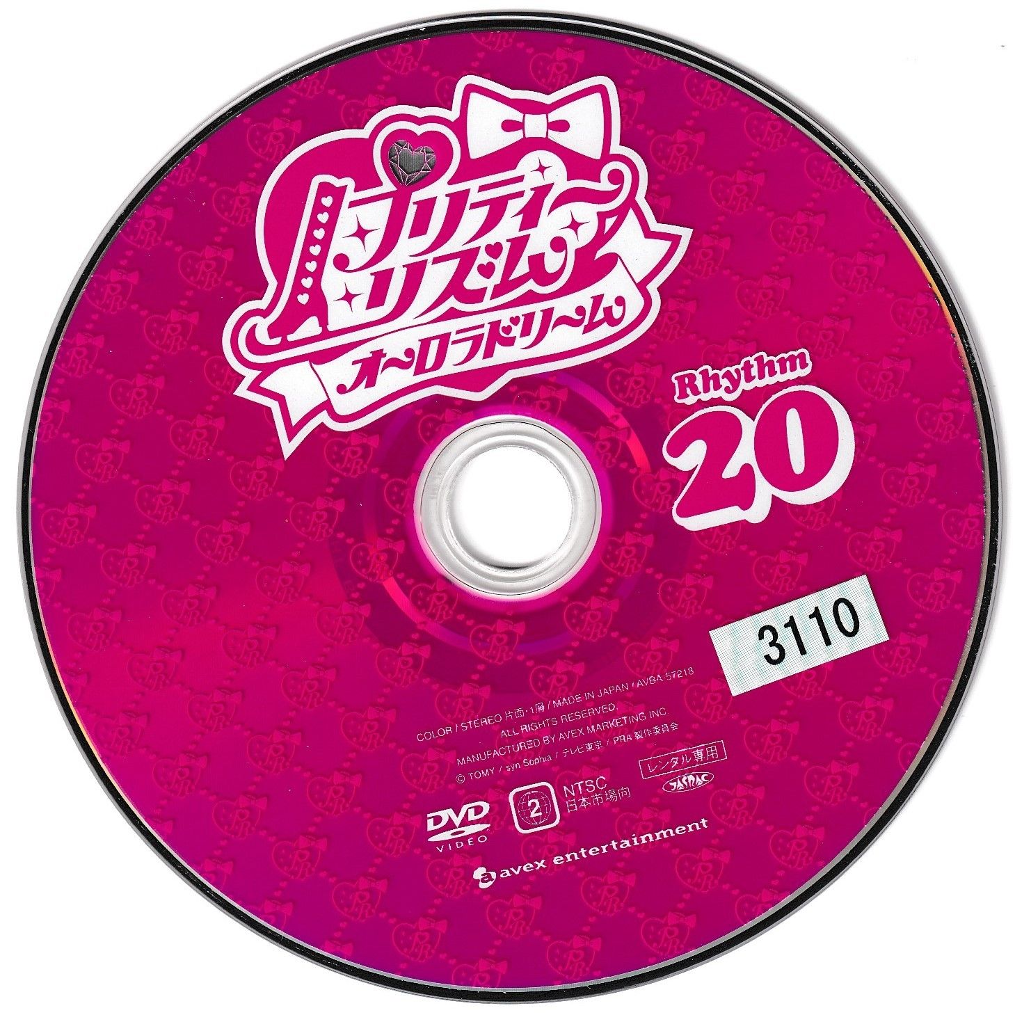 プリティーリズム・オーロラドリーム　Rhythm20 [DVD] プリティーリズム・オーロラドリーム Rhythm20（DVD） 通販｜セブン