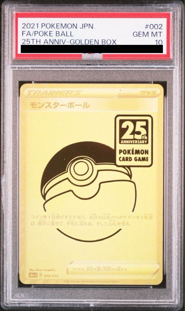 PSA10】モンスターボール 25th ANNIVERSARY 開封済み PROMO 002/015 1 PSA10】モンスターボール 25th ANNIVERSARY 開封済み PROMO 002/015 1