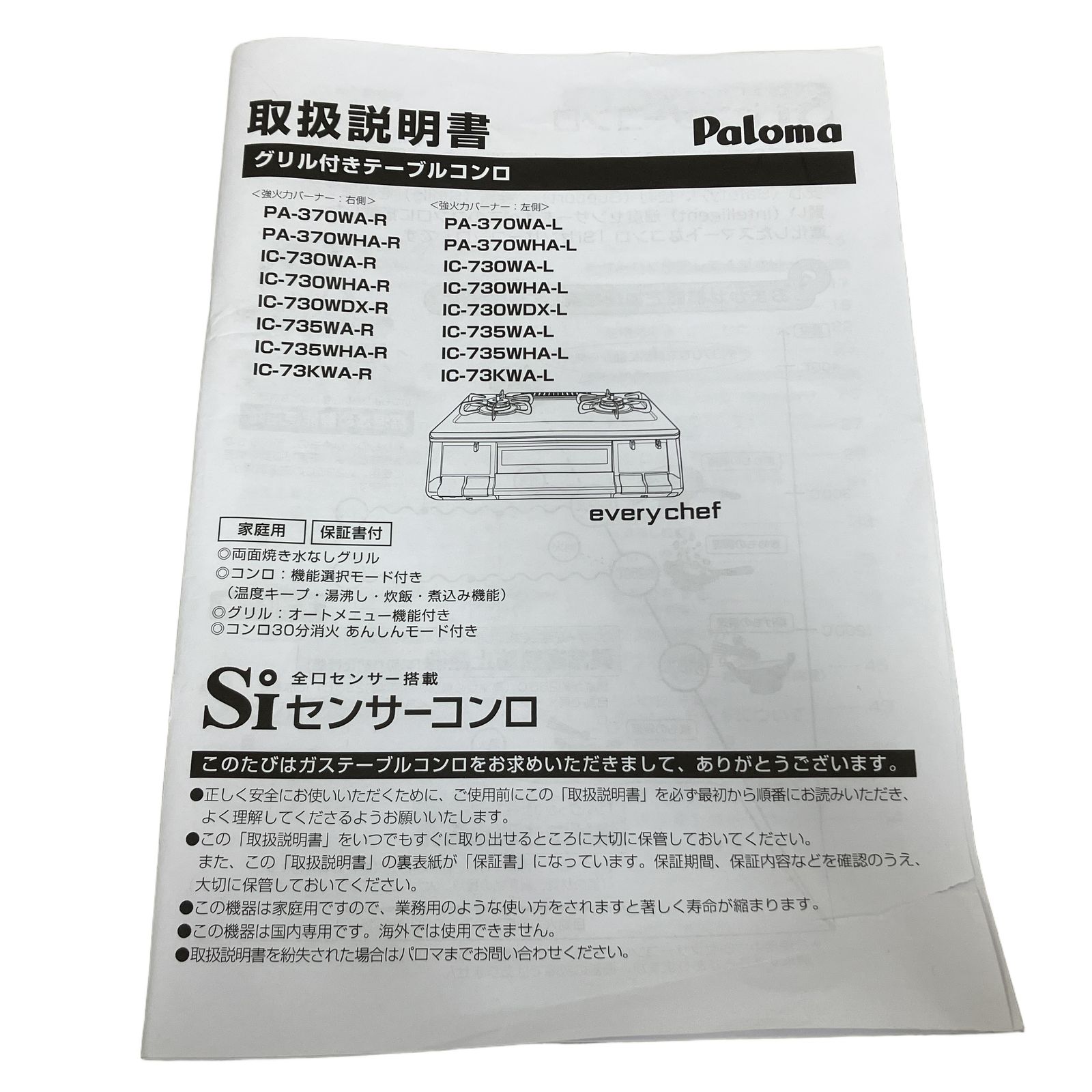 1220-299Paloma ガスコンロ PA-370WHA-L PA-370WA-L