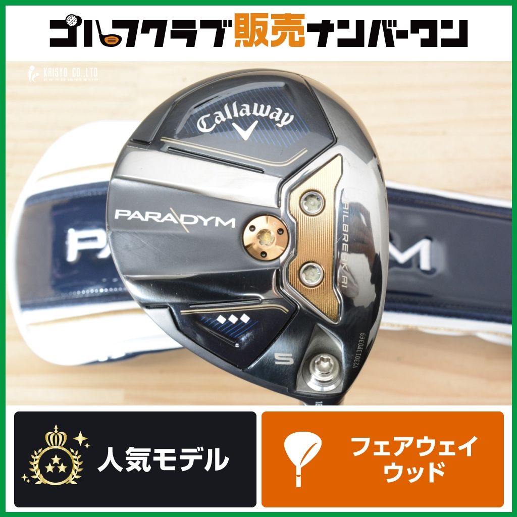 直進性 強弾道】キャロウェイ PARADYM トリプルダイヤモンド 