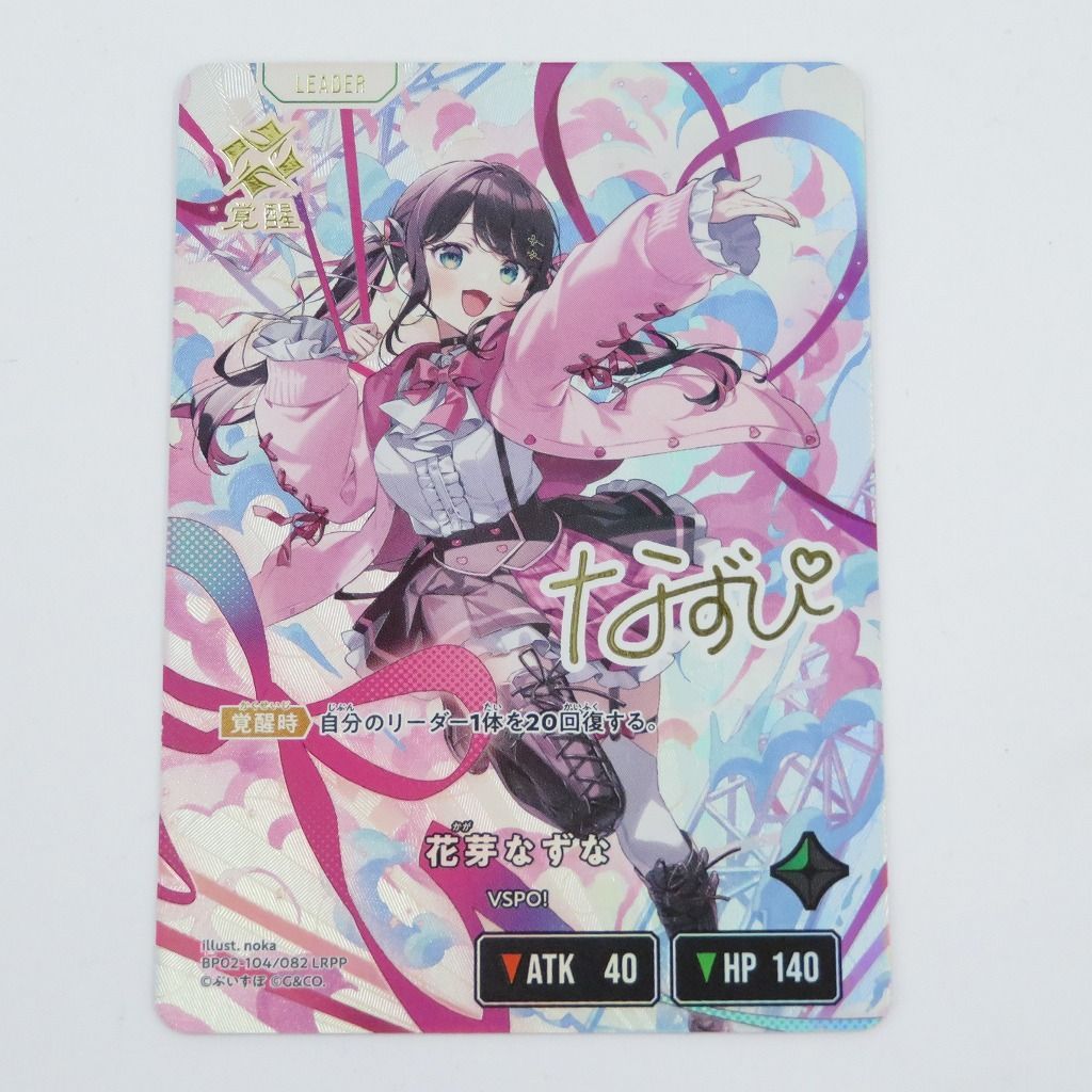 瀬戸店】花芽なずな LRPP クロススターズ ぶいすぽ【371-1838】 - メルカリ